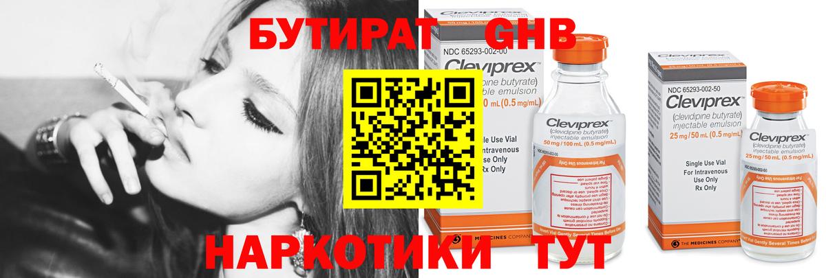 Одинцово  БУТИРАТ BDO 33%  Вход с VPN 