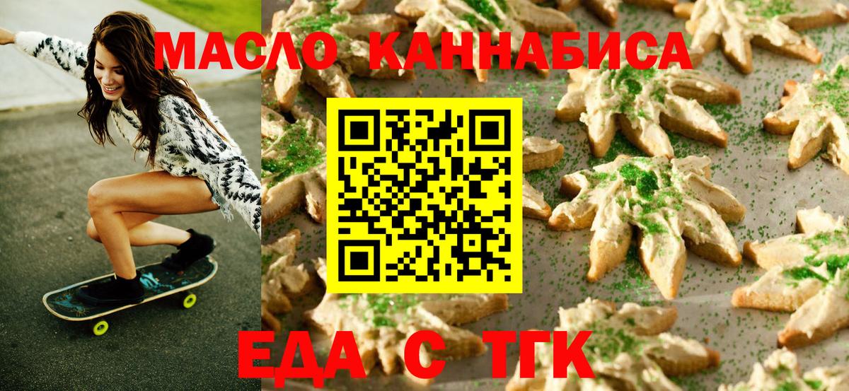 Одинцово  Еда ТГК марихуана  Вход с VPN 