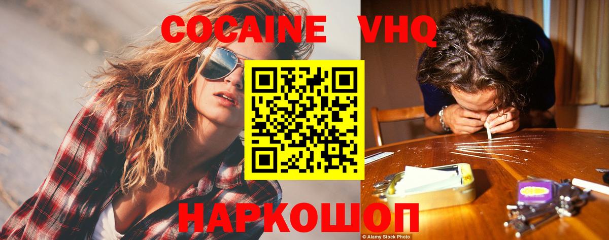 Одинцово  КОКАИН 99%  Вход с VPN 
