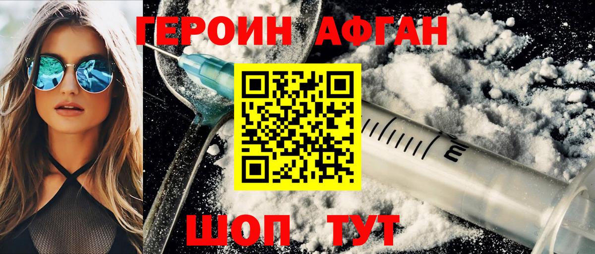 Героин белый Одинцово