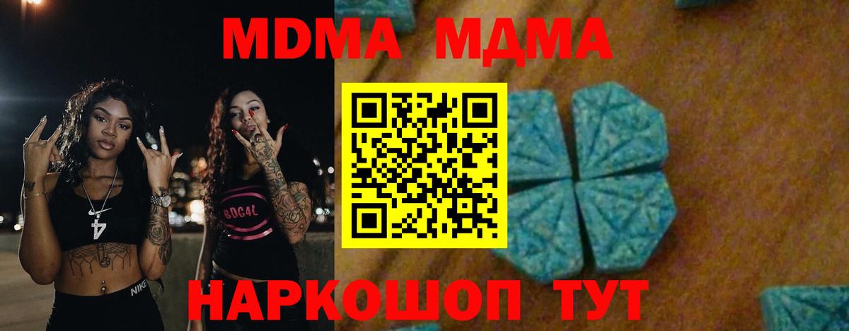 МДМА crystal Одинцово