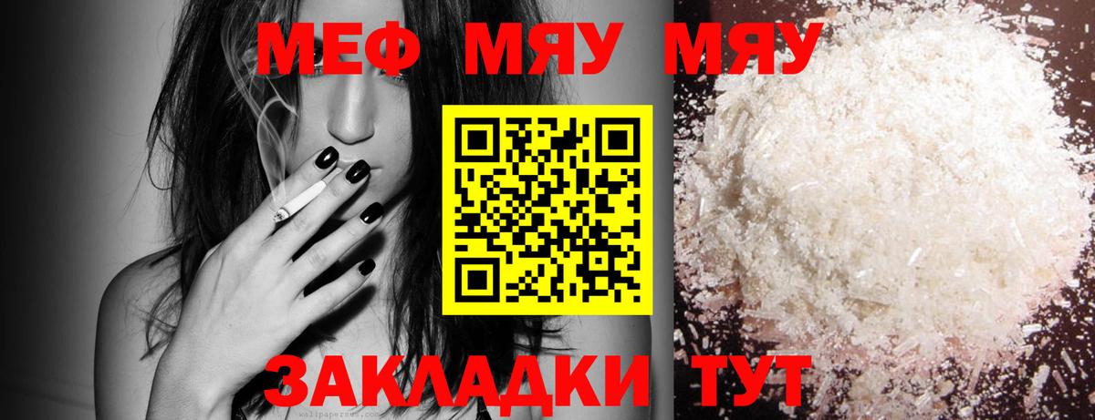 Меф мяу мяу мука Одинцово