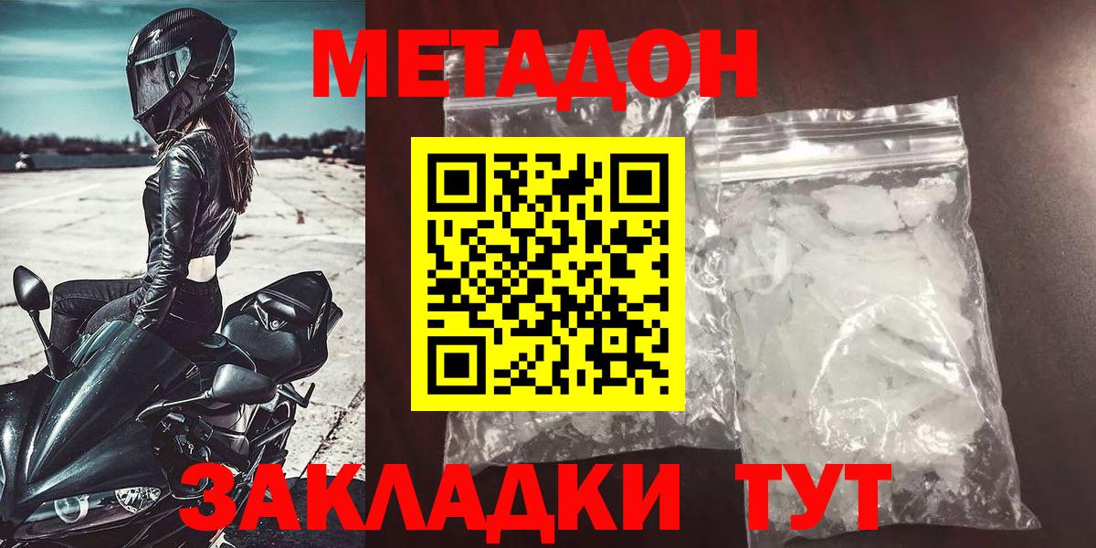 Одинцово  Метадон methadone  Вход с VPN 