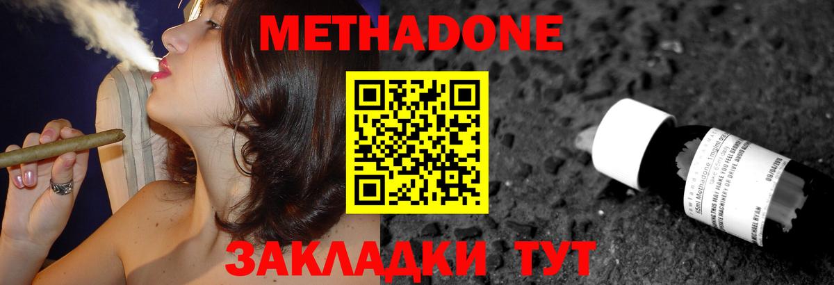 МЕТАДОН VHQ Одинцово
