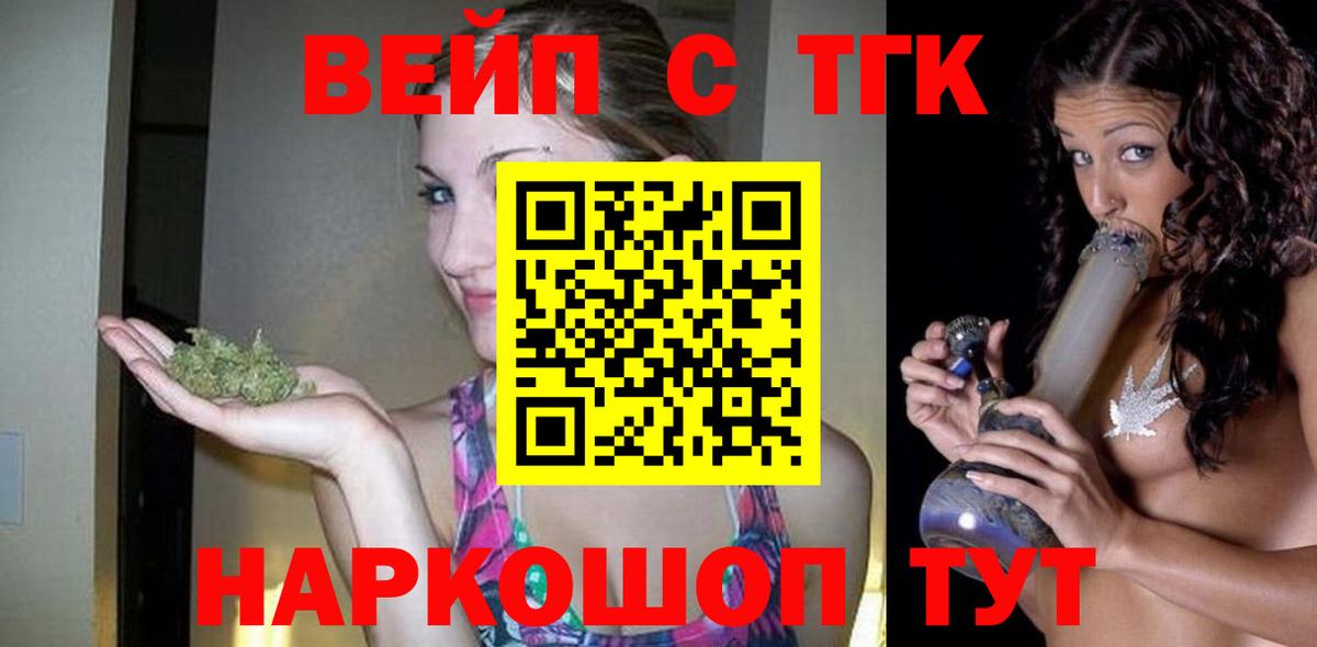 ТГК вейп с тгк  купить  цена  ТГК вейп с тгк  Одинцово  Вход с VPN 